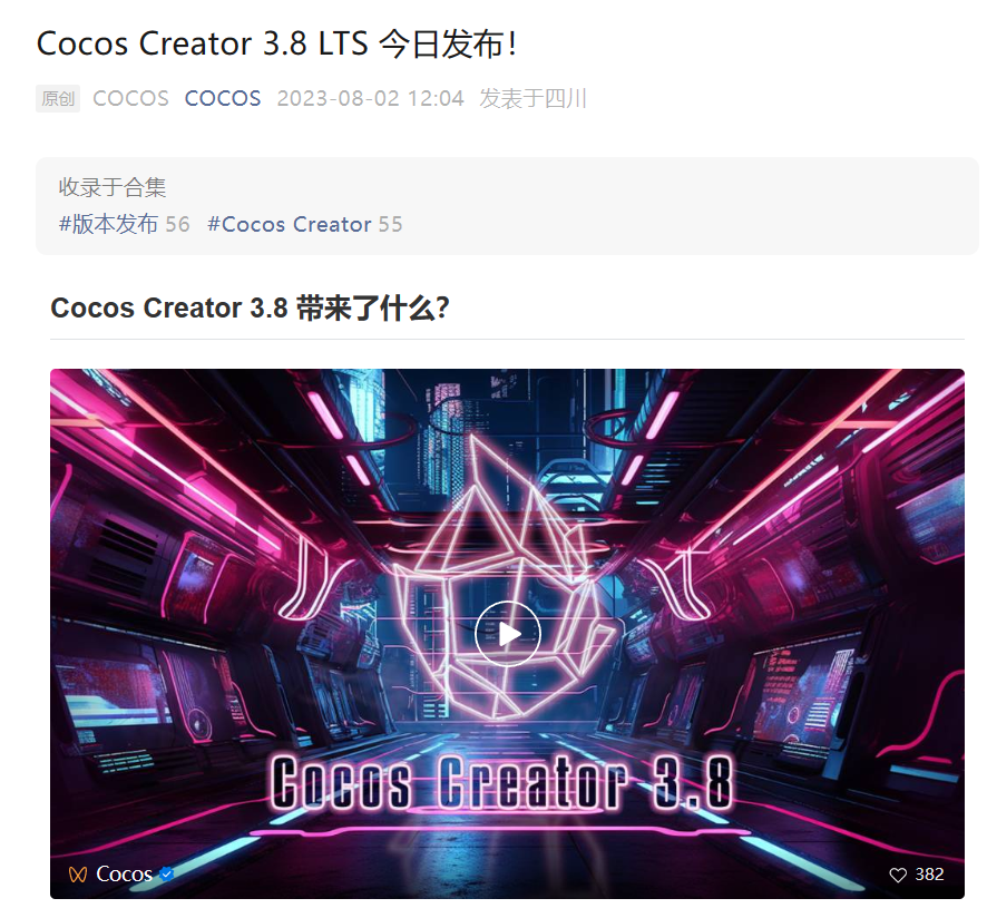 Cocos Creator 3.8 LTS 游戏引擎发布，支持开源鸿蒙 OpenHarmony 4.0